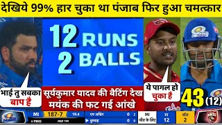 HIGHLIGHTS : MI vs PBKS 23rd IPL Match HIGHLIGHTS | Punjab Kings won by 12 runs