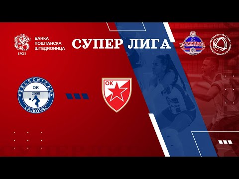 ZELEZNICAR 🆚CRVENA ZVEZDA 3:0 /2. KOLO BANKA POŠTANSKA ŠTEDIONICA SUPERLIGE ZA ODBOJKAŠICE/