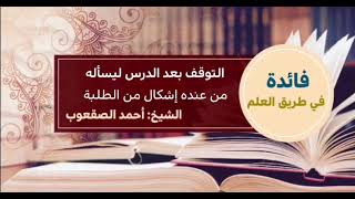 صورة ٦٤_‏التوقف بعد الدرس ليسأله من عنده إشكال من الطلبة