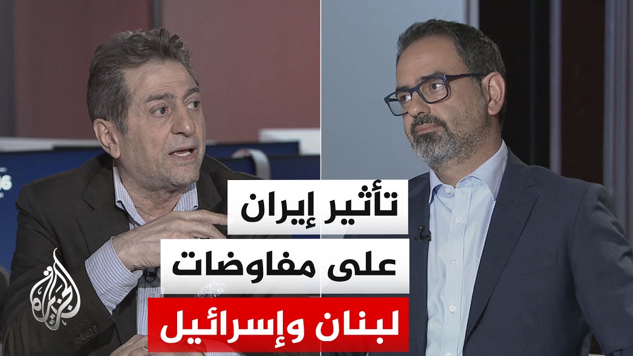نقاش الساعة - كيف تتعاطى إيران مع المفاوضات المرتقبة بين لبنان وإسرائيل؟