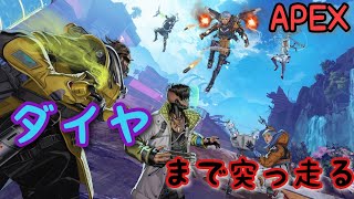 APEX 　夜勤明けなのでダイヤまでランク配信！　　#12　［生放送］