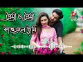 Premi O Premi Kache Ele Tumi Soft Romantic Bengali Movie Song