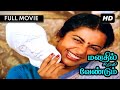Manathil Urudhi Vendum FULL MOVIE HD | மனதில் உறுதி வேண்டும்  | Suhasini & Shridha