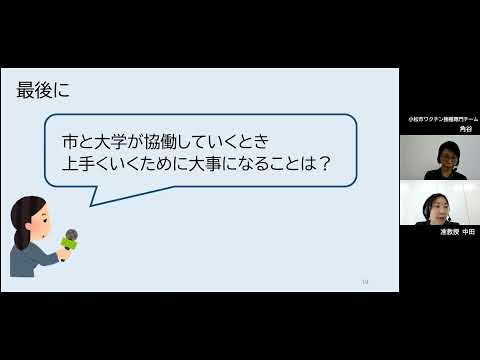 【シーズ・ニーズマッチングシンポジウム2021】地域連携の取り組み①　看護学科　准教授　中田明恵