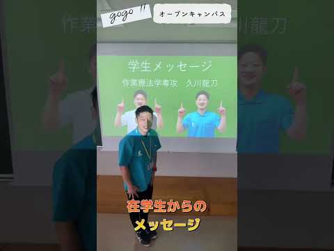 大阪保健医療大学のオープンキャンパスは何度でもご参加いただけます！ #作業療法士 #理学療法士 #ohsu