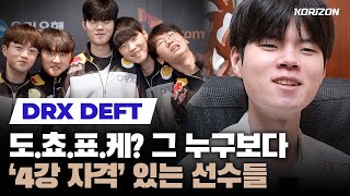 [外絮] Deft對2020DRX選手們最後的話