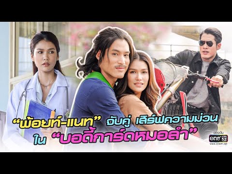 คลิกเพื่อดูคลิปวิดีโอ