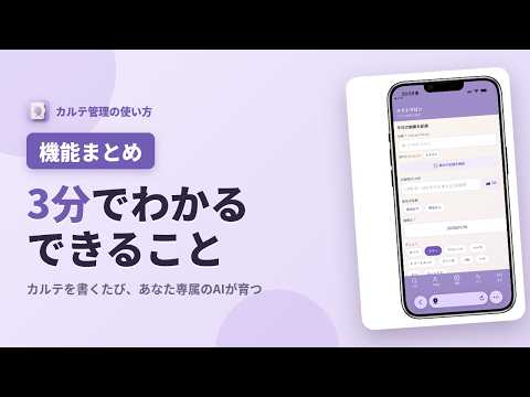 美容カルテ管理 video thumbnail