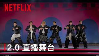 Download lagu 《BTS THE COMEBACK 演唱會 | ARIRANG》｜〈2.0〉舞台表演版｜Netflix mp3