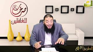 الحلقة ( 04 ) .. #صرخات_للغافلين .. د . حازم شومان image