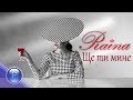 RAYNA - SHTE TI MINE / Райна - Ще ти мине, 2020 RAYNA - SHTE TI MINE / Райна - Ще ти мине, 2020