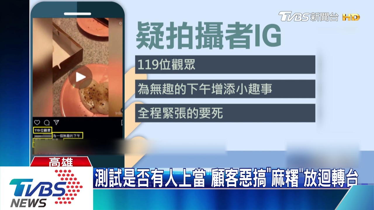 無聊當有趣?麻糬放壽司迴轉台 佯裝新物