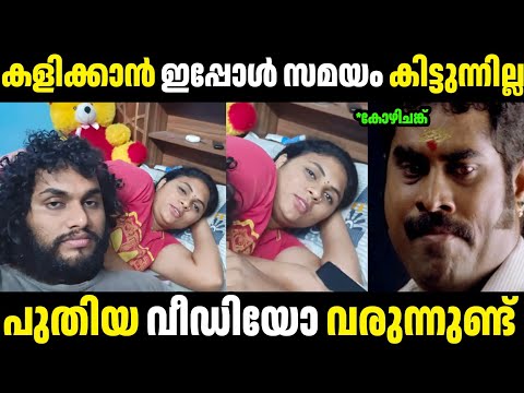 I don't have time to play right now 😂😂 | Troll Malayalam | Vaishnavy And Sharun Raj | Mallu Rasikan