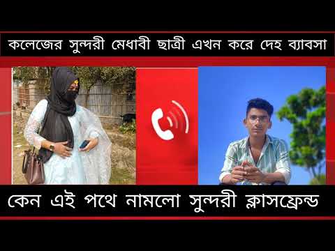 phone alap | audio call record | phone alap new | bangali phone alap | lover audio call,