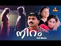 Niram Malayalam Full Movie Kunchacko Boban Shalini Jomol Devan Lalu Alex