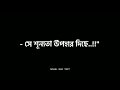 🖤Purnota Fekhiye se shunnota upohar dise😔✨Bangla sad lyrics  | No Copyright |💗 Black Screen Lyrics 🥰