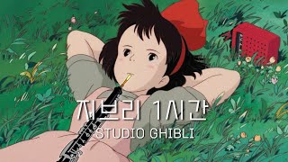Download lagu [oboe cover] 1Hours Studio Ghibli Animation OST No middle Ads mp3