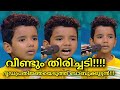 ബാബുക്കുട്ടന് വീണ്ടും തിരിച്ചടി TOP SINGER