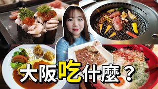 [食記] 大阪五間美食分享．燒肉壽司拉麵蛋包飯