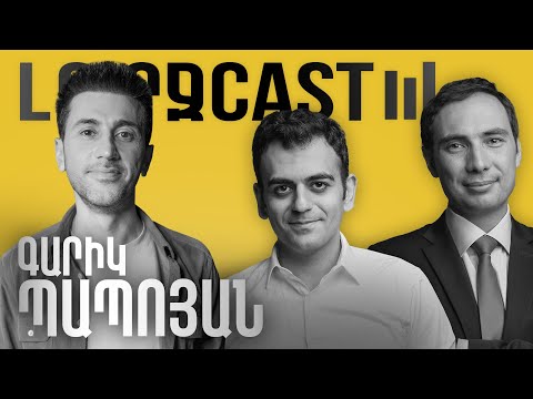 ԼուրջCast -  Գարիկ Պապոյան - Մյուզիքն ու հումորը, կասկածելի երեկոյի վերադարձը, ամենավատ ելույթը