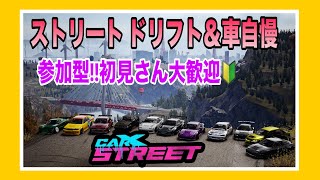【car X street】楽しいドリフトの時間だぁー!!参加型 ☺️初見さん大歓迎‼️《#PicarRacing》