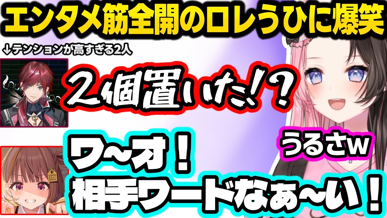 黒幕はゆうひと白状するちせにざわつく、エンタメ筋全開でうるさすぎるローレンとゆうひに爆笑するひなーのｗｗ【橘ひなの/ぶいすぽ】