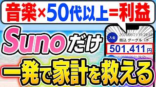 【副業 おすすめ】AI×音楽、完璧ノーセンスで50万収益化できました！副業未経験でもコピペでクソバズる動画を量産できる、僕おすすめのスキームを紹介します【AI おすすめ 在宅ワーク ChatGPT】