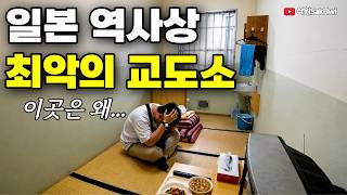 Download lagu 대표 관광지가 ‘교도소’인 일본의 수상한 소도시 mp3