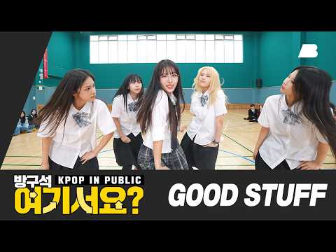 [방구석 여기서요?] 카리나 KARINA of aespa - GOOD STUFF | 커버댄스 Dance Cover