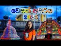 කොළඹ වෙසක් Colombo Vesak 2025 Travel Vlog 50