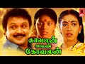 Kavalan Avan Kovalan Tamil Online Movies Watch L Tamil Movies Full Length Movies L Movies Tamil Full
