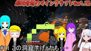 活断層達のマインクラフトVer1.55#11 この洞窟すげぇかも・・・【VOICEVOX実況、COEIROINK実況】