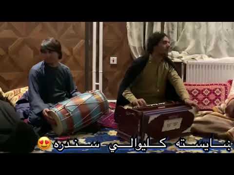 Bilal pakthiawal best  #newsong  chaga sha sok di  mury