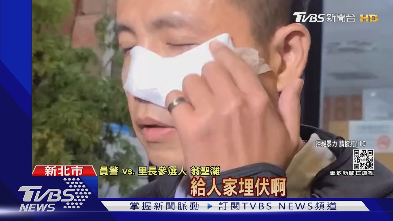 夜巡邏暗巷控遭圍毆!頭、臉被2陌生男K 里長參選人告傷害