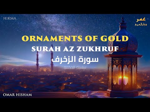 Surah Az-Zukhruf سورة الزخرف Omar Hisham (Hikma)
