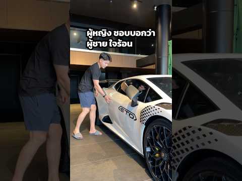 ไหนใครบอกว่าผู้ชายใจร้อน😂 #lamborghini #huracansto #sto #แลมโบ #เปิดการมองเห็น