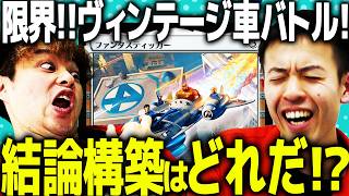 【#MTGxMarvel】ヴィンテージ対戦!本気のファンタスティッカーをみよ!!【マーベル スーパー・ヒーローズ】