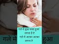 Gale Mai Atka Atka Sa Lagna क्या गला जाम हो रहा है कुछ अ�