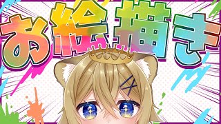【お絵描き】君の好きなキャラをミニキャラにさせて欲しい会【イラスト】VTuber Chitchat stream