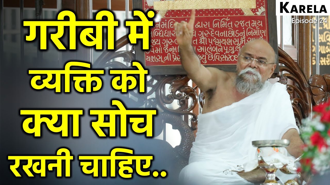 गरीबी में व्यक्ति को क्या सोच रखनी चाहिए ? Karela Book Episode 24