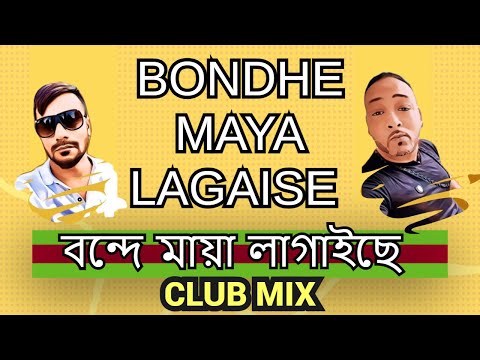 Bondhe Maya Lagaise - Akik Haroon Feat Mo Money |Club Mix| (Official Music Video)বন্দে মায়া লাগাইছে
