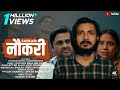 Sarkari Naukri Short Film Ayush Sharma Anshi Sharma Rakesh Kumar
