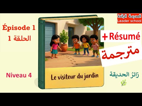 The Garden Visitor Episode 1🌿Level 4🌿😱 Summary + Events😱 Translated 😱 Great School