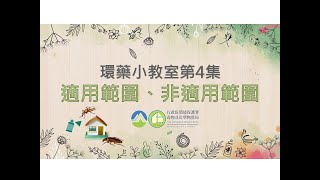 環藥小教室第4集