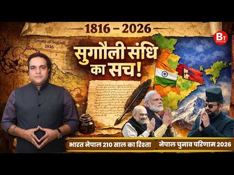 Nepal Election Result: 1816 की सुगौली संधि से 2026 में Balen Shah तक, नेपाल-भारत सीमा विवाद की कहानी