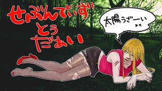【7days to die α19】野獣２匹と美女３体　駄弁って覗いてあっぷっぷ