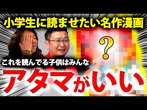 [Recommended Manga] \All the kids who read this manga are smart\: The manga that elementary schoo...