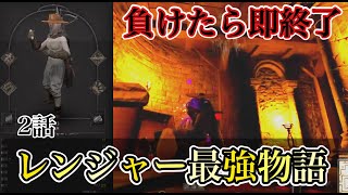 【Dark and darker】負けたら即終了。レンジャー最強物語！！　ダークアンドダーカーpart2