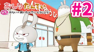 【スイッチ🎮】おしりたんてい 実況プレイ #2｜EggGAMES