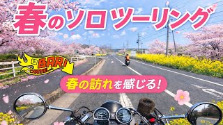 道の駅あやまへ！ソロツーリング！